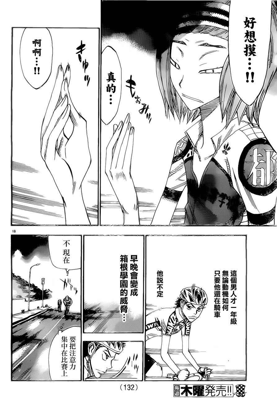 🍵飙速宅男 SPARE BIKE 第385话 第19页