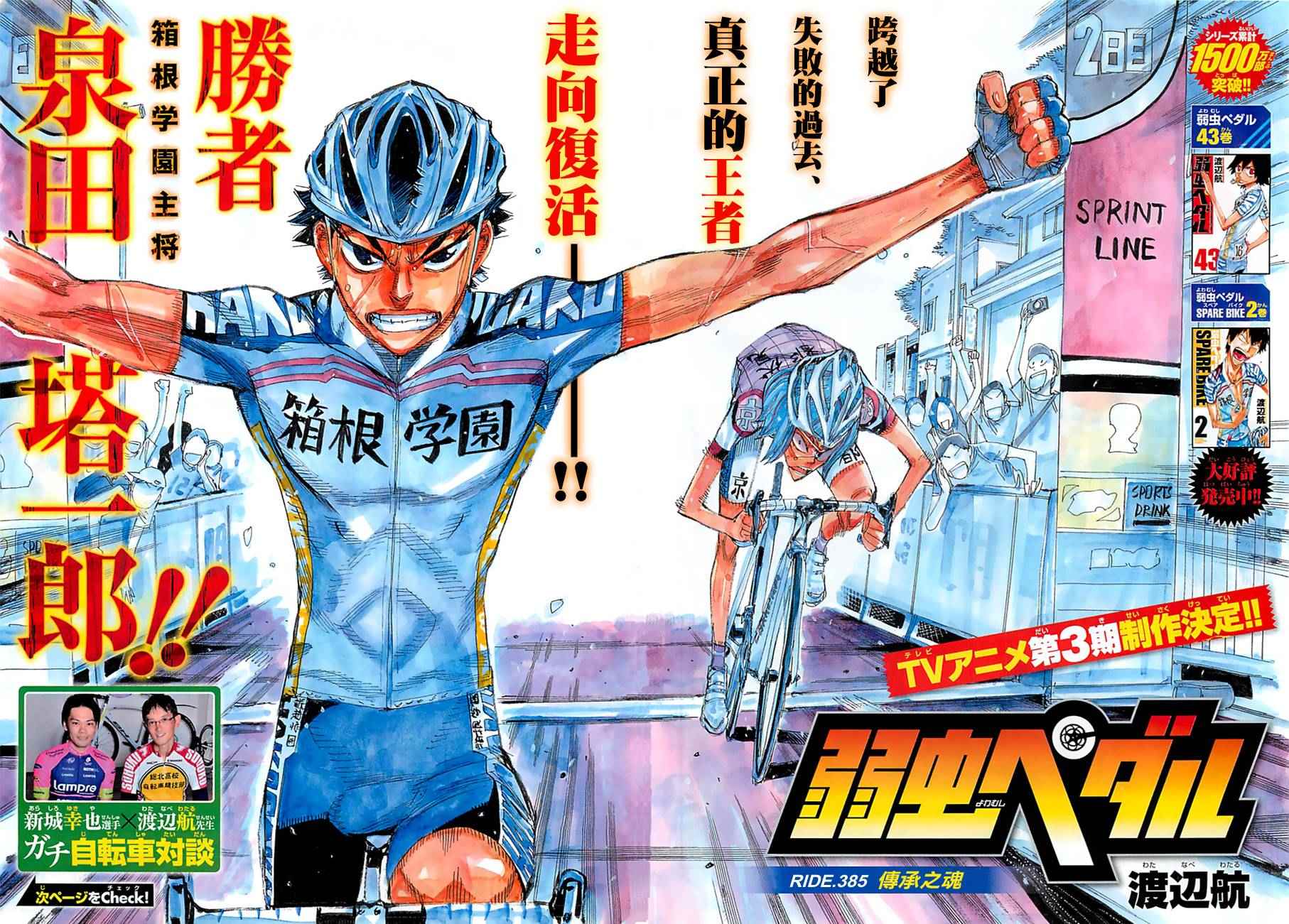 🍵飙速宅男 SPARE BIKE 第385话 第2页