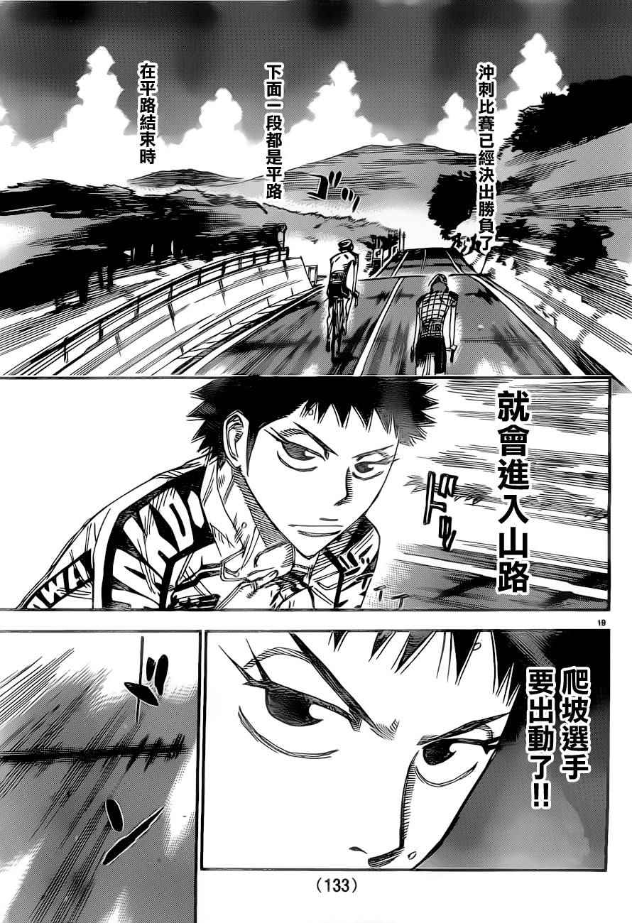 🍵飙速宅男 SPARE BIKE 第385话 第20页