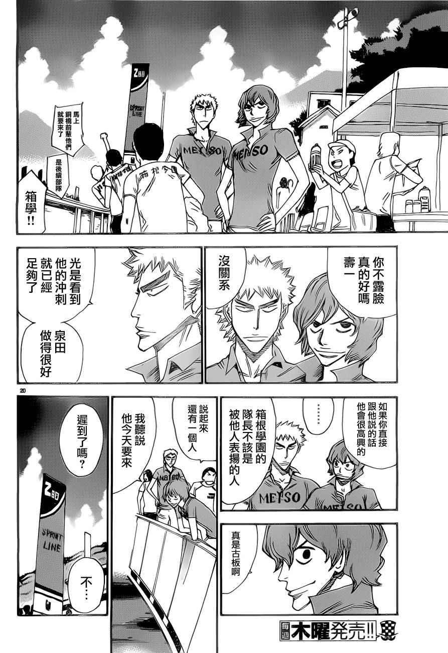 🍵飙速宅男 SPARE BIKE 第385话 第21页