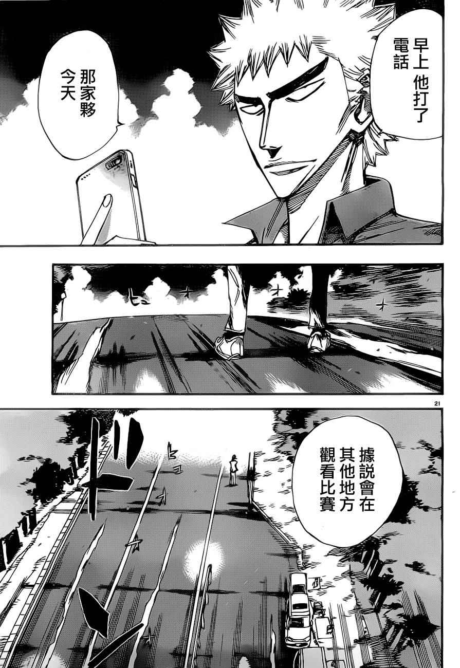 🍵飙速宅男 SPARE BIKE 第385话 第22页