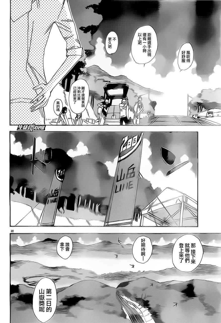 🍵飙速宅男 SPARE BIKE 第385话 第23页