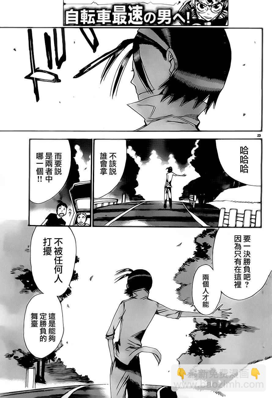 🍵飙速宅男 SPARE BIKE 第385话 第24页