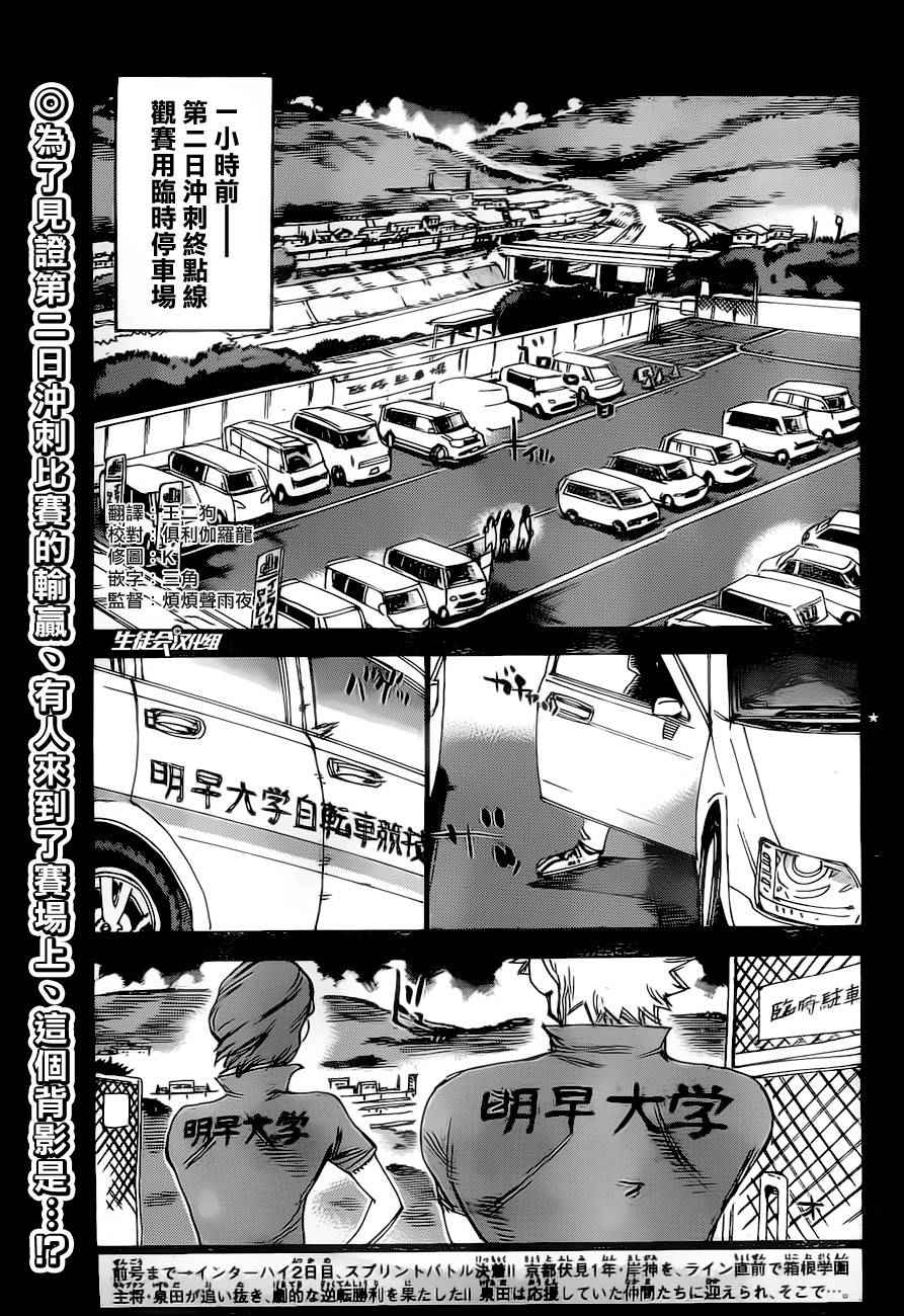 🍵飙速宅男 SPARE BIKE 第385话 第3页