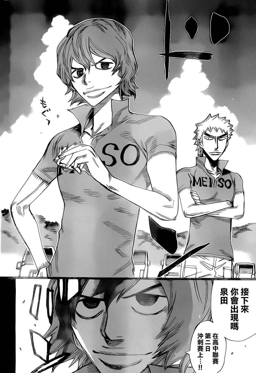 🍵飙速宅男 SPARE BIKE 第385话 第4页