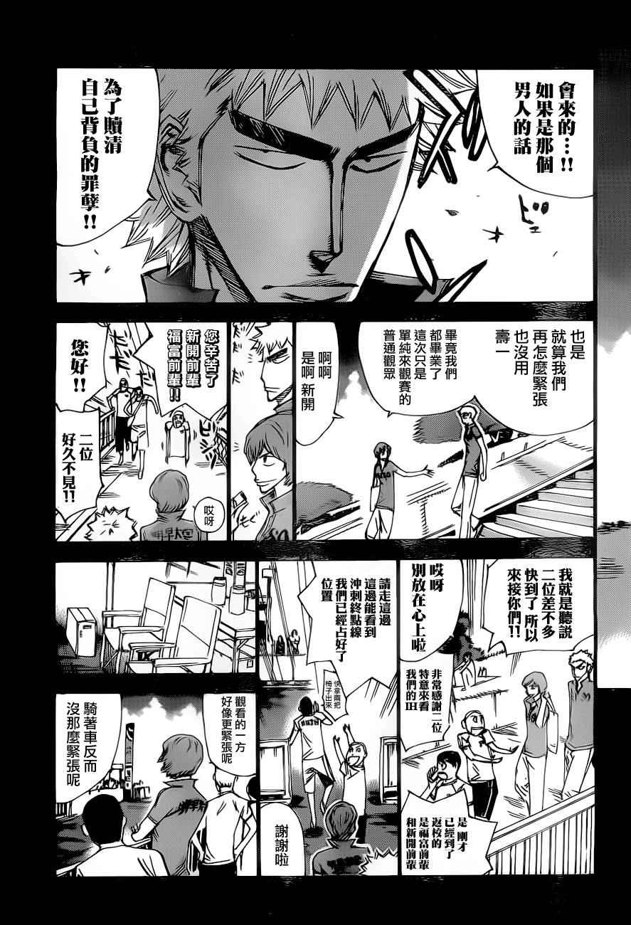 🍵飙速宅男 SPARE BIKE 第385话 第5页