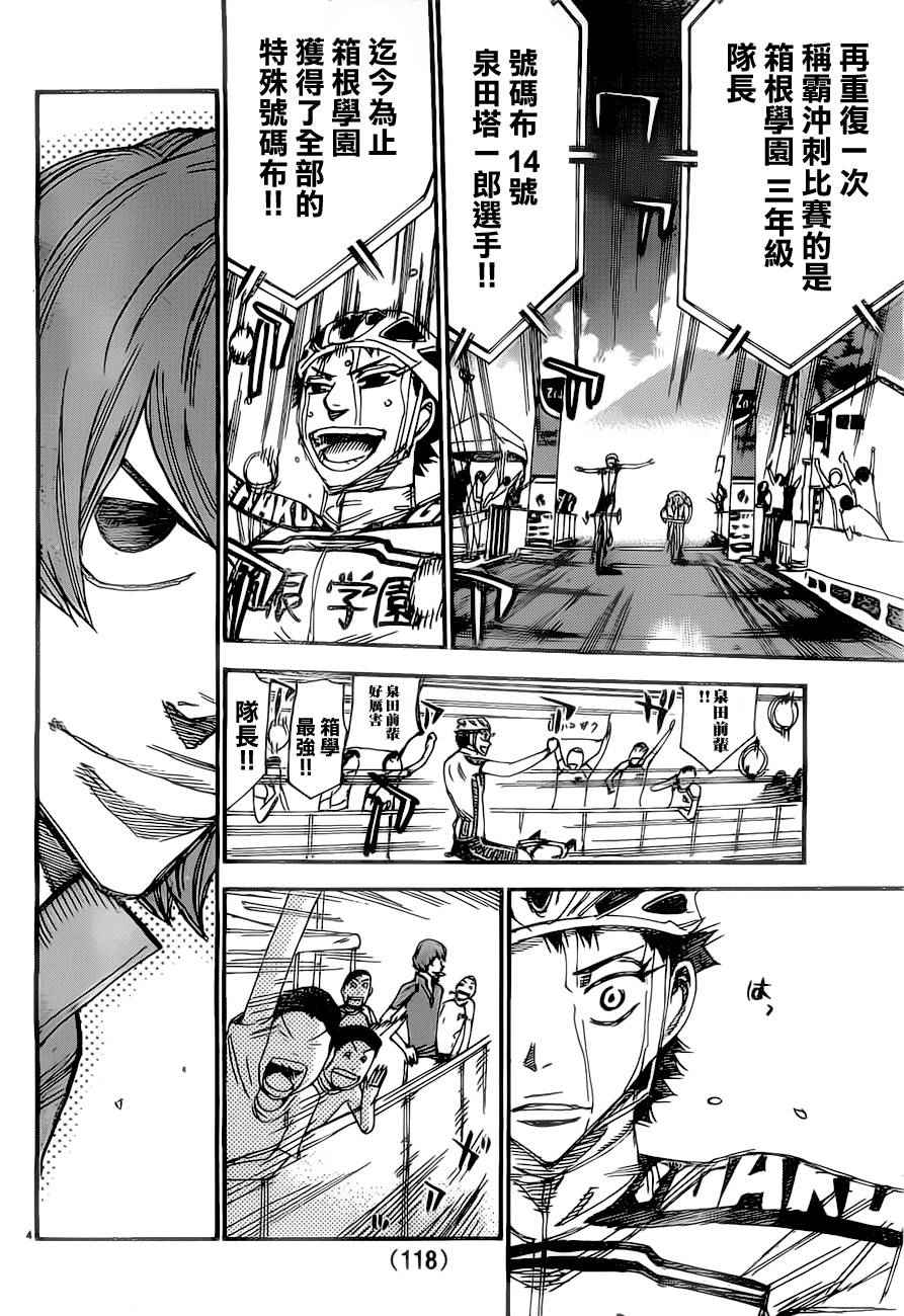 🍵飙速宅男 SPARE BIKE 第385话 第6页