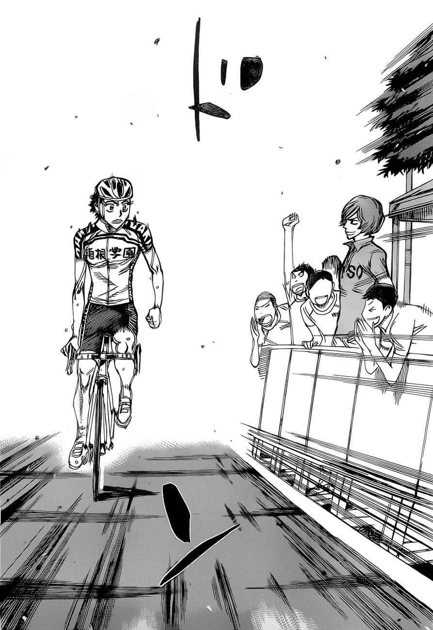 🍵飙速宅男 SPARE BIKE 第385话 第7页