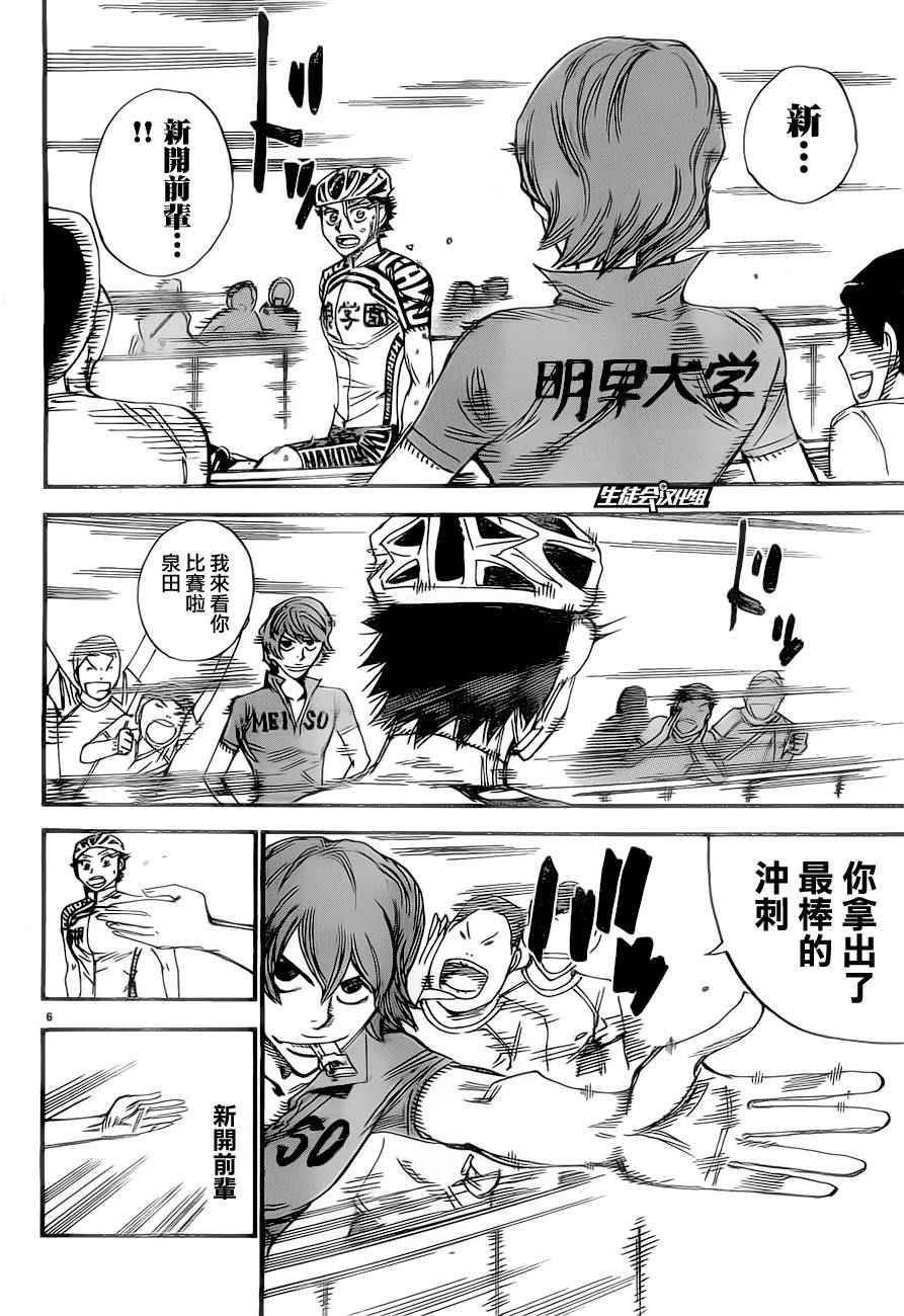 🍵飙速宅男 SPARE BIKE 第385话 第8页