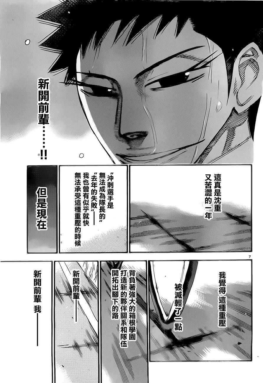 🍵飙速宅男 SPARE BIKE 第385话 第9页