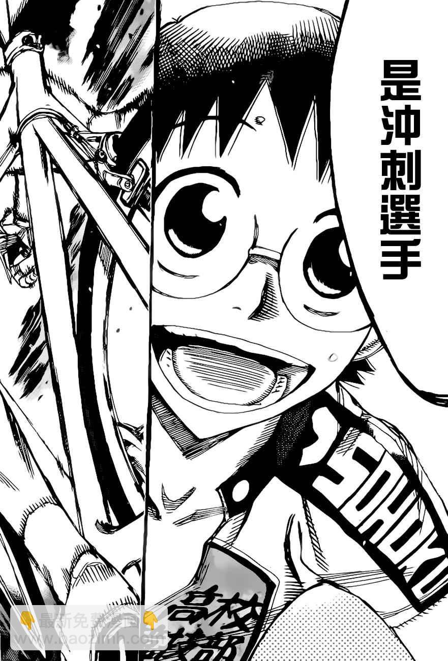 🍵飙速宅男 SPARE BIKE 第387话 第10页