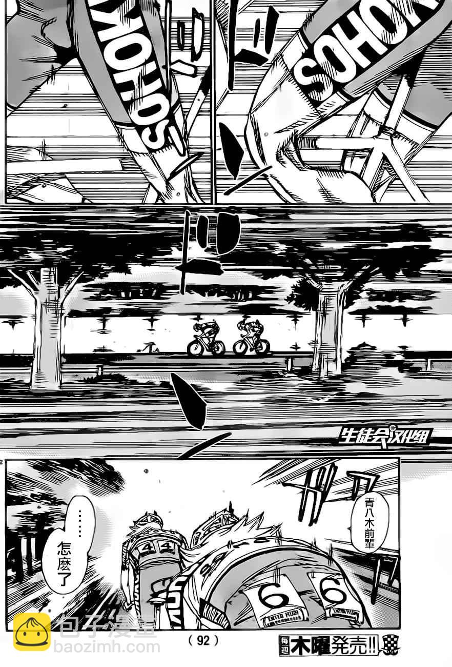 🍵飙速宅男 SPARE BIKE 第387话 第12页