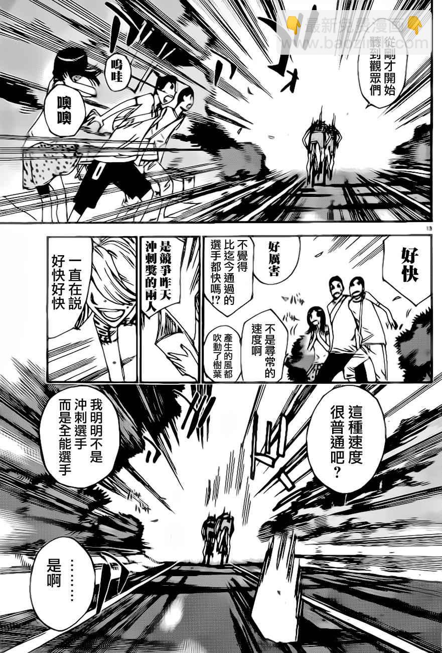 🍵飙速宅男 SPARE BIKE 第387话 第13页