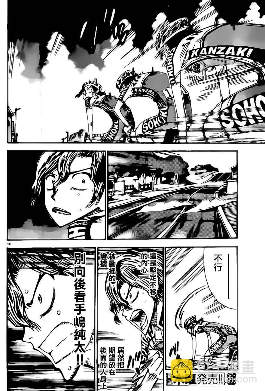 🍵飙速宅男 SPARE BIKE 第387话 第14页