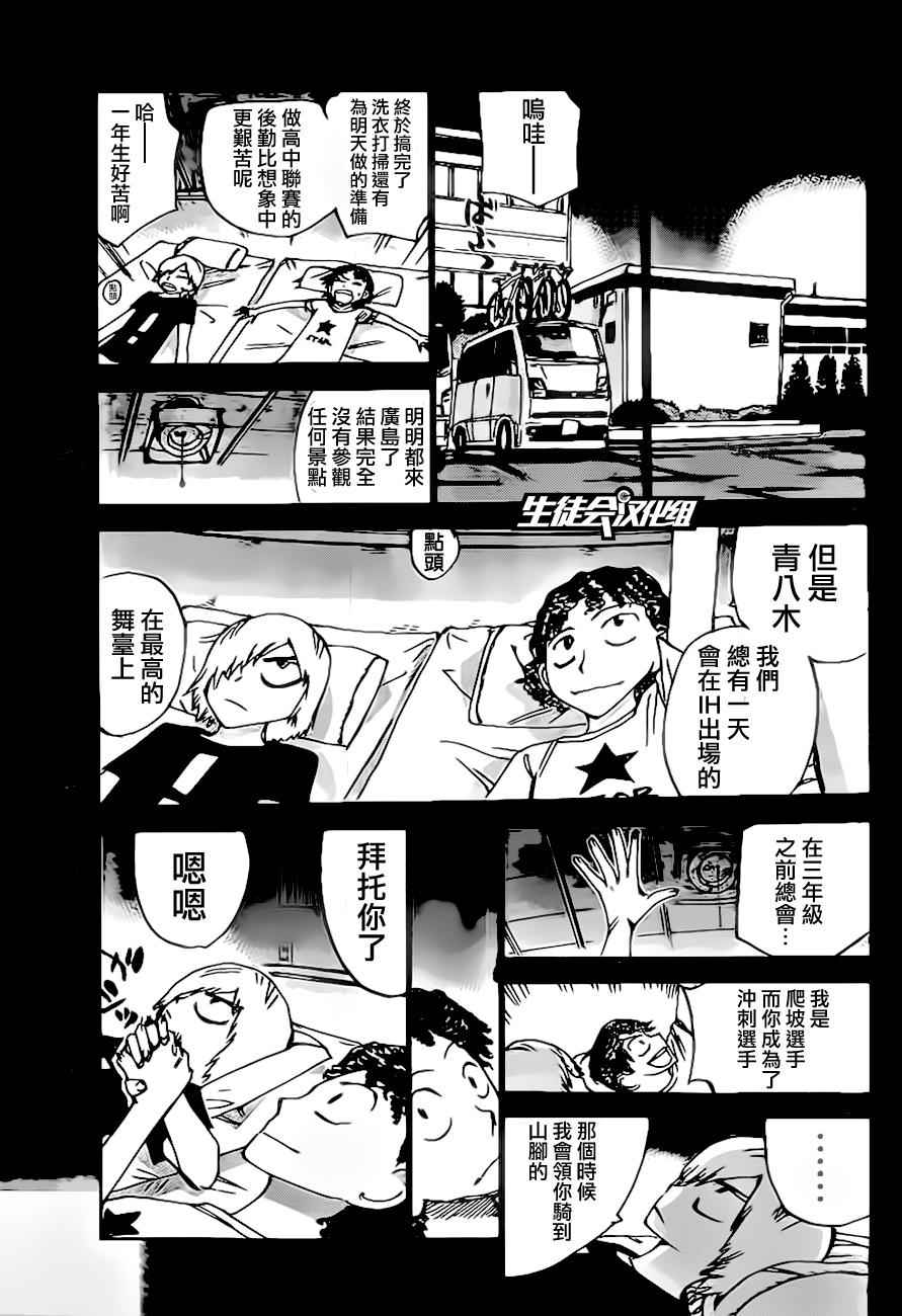 🍵飙速宅男 SPARE BIKE 第387话 第17页