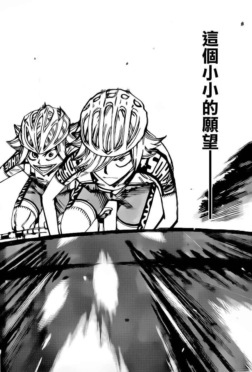 🍵飙速宅男 SPARE BIKE 第387话 第18页