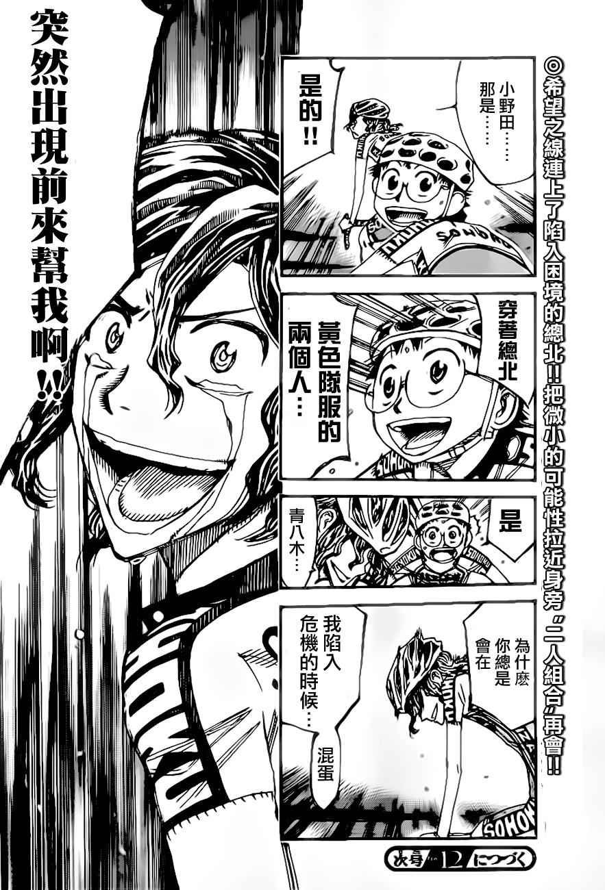 🍵飙速宅男 SPARE BIKE 第387话 第20页