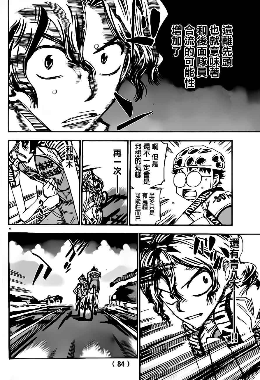 🍵飙速宅男 SPARE BIKE 第387话 第4页