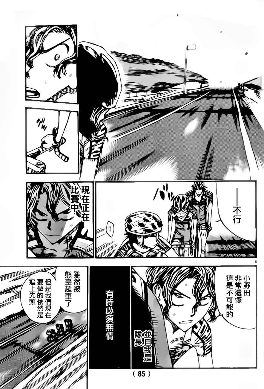 🍵飙速宅男 SPARE BIKE 第387话 第5页