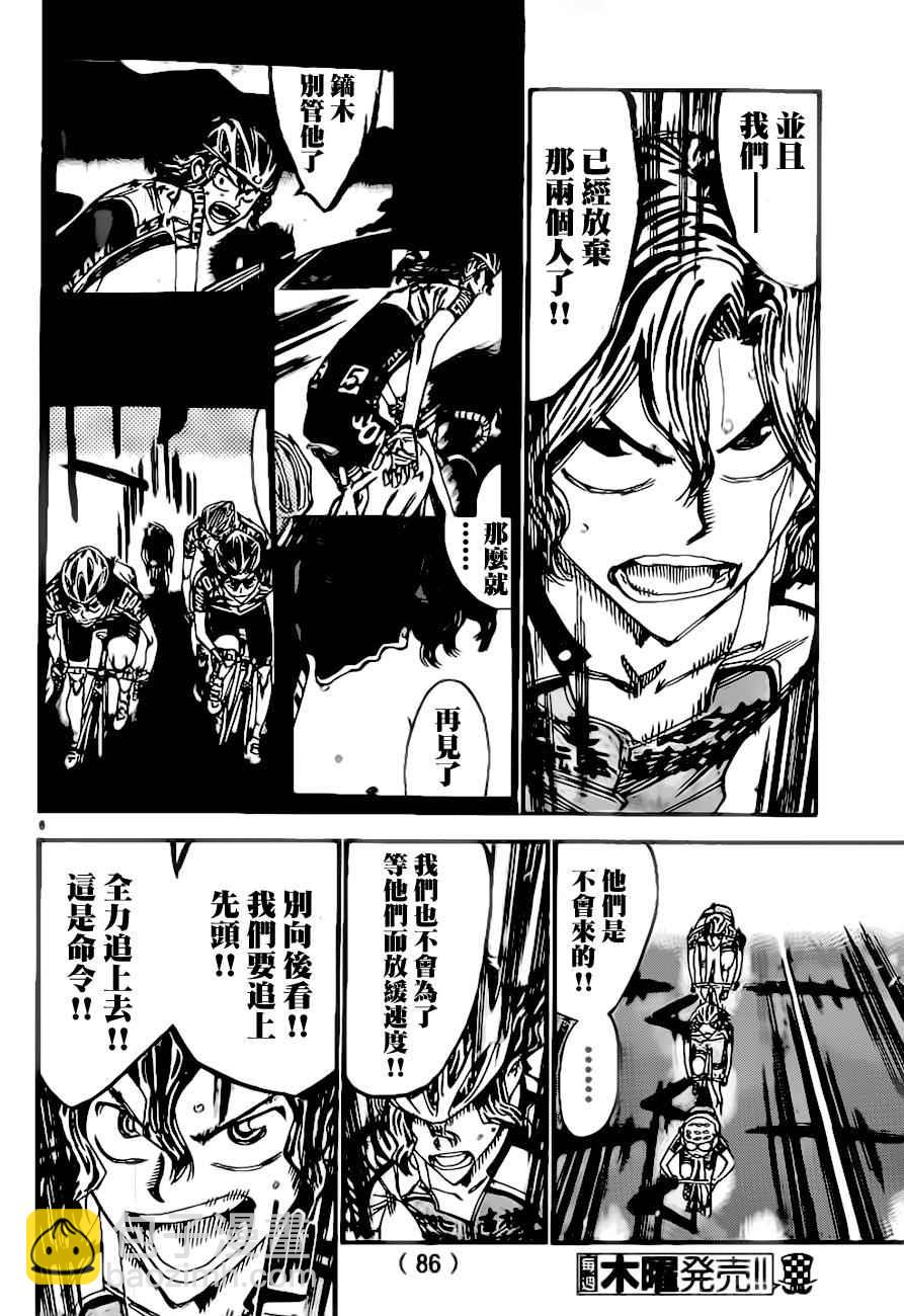 🍵飙速宅男 SPARE BIKE 第387话 第6页