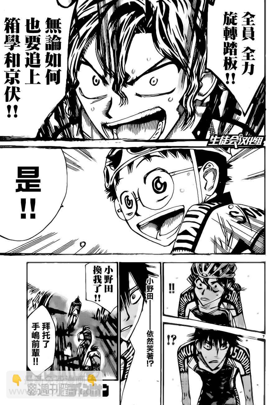 🍵飙速宅男 SPARE BIKE 第387话 第7页