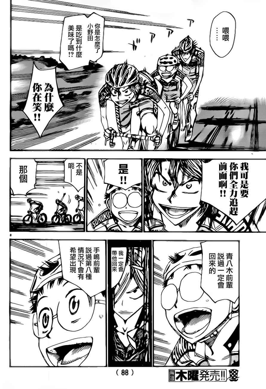 🍵飙速宅男 SPARE BIKE 第387话 第8页