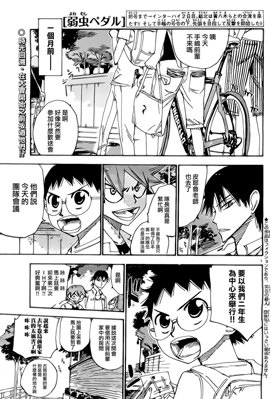🍵飙速宅男 SPARE BIKE 第389话 第1页