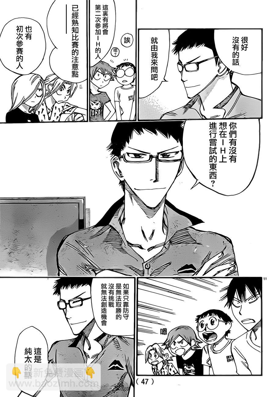 🍵飙速宅男 SPARE BIKE 第389话 第11页