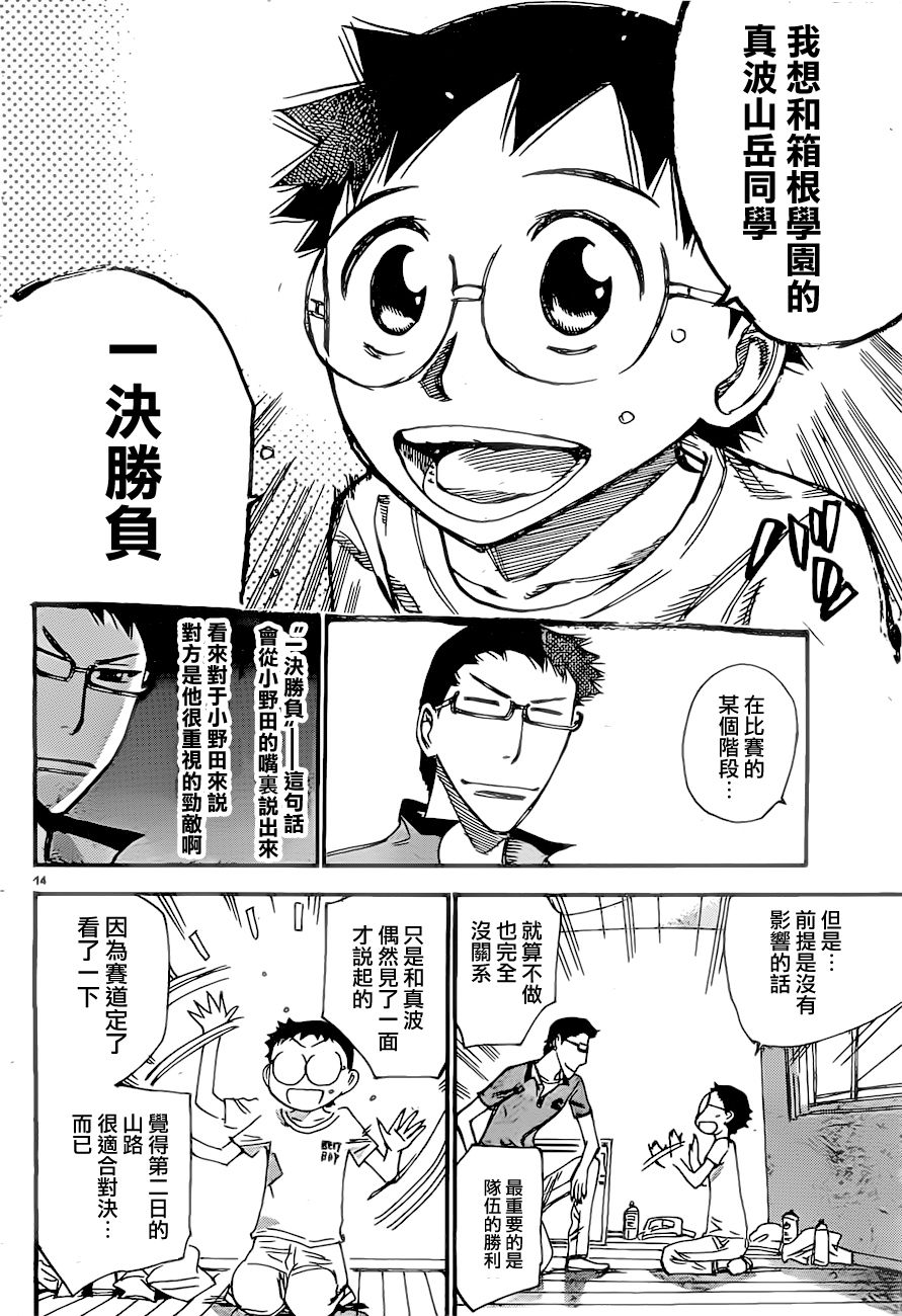 🍵飙速宅男 SPARE BIKE 第389话 第14页