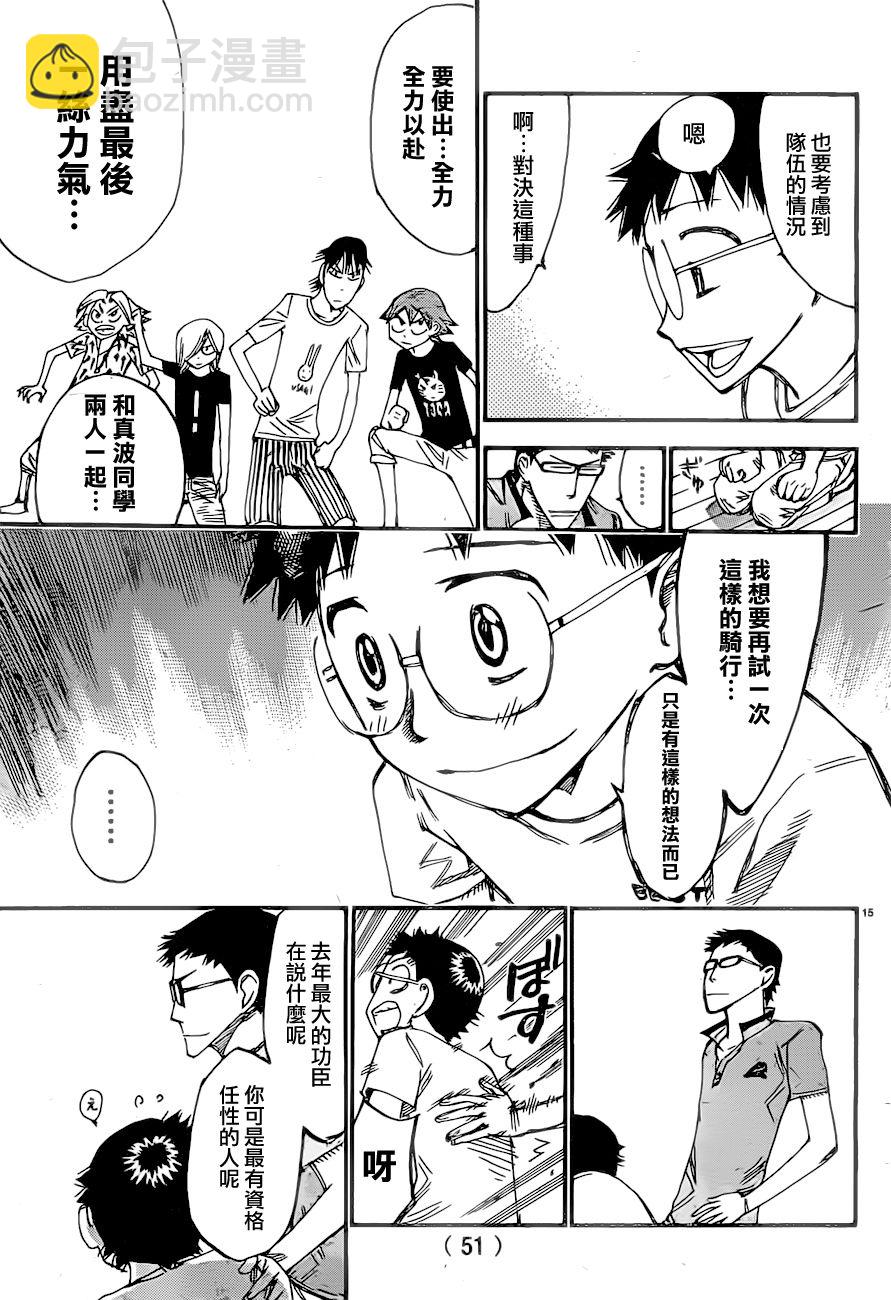 🍵飙速宅男 SPARE BIKE 第389话 第15页