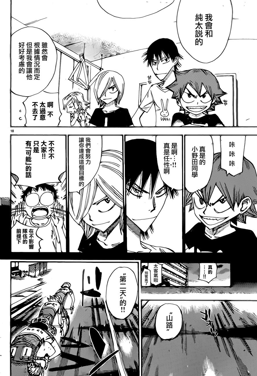 🍵飙速宅男 SPARE BIKE 第389话 第16页