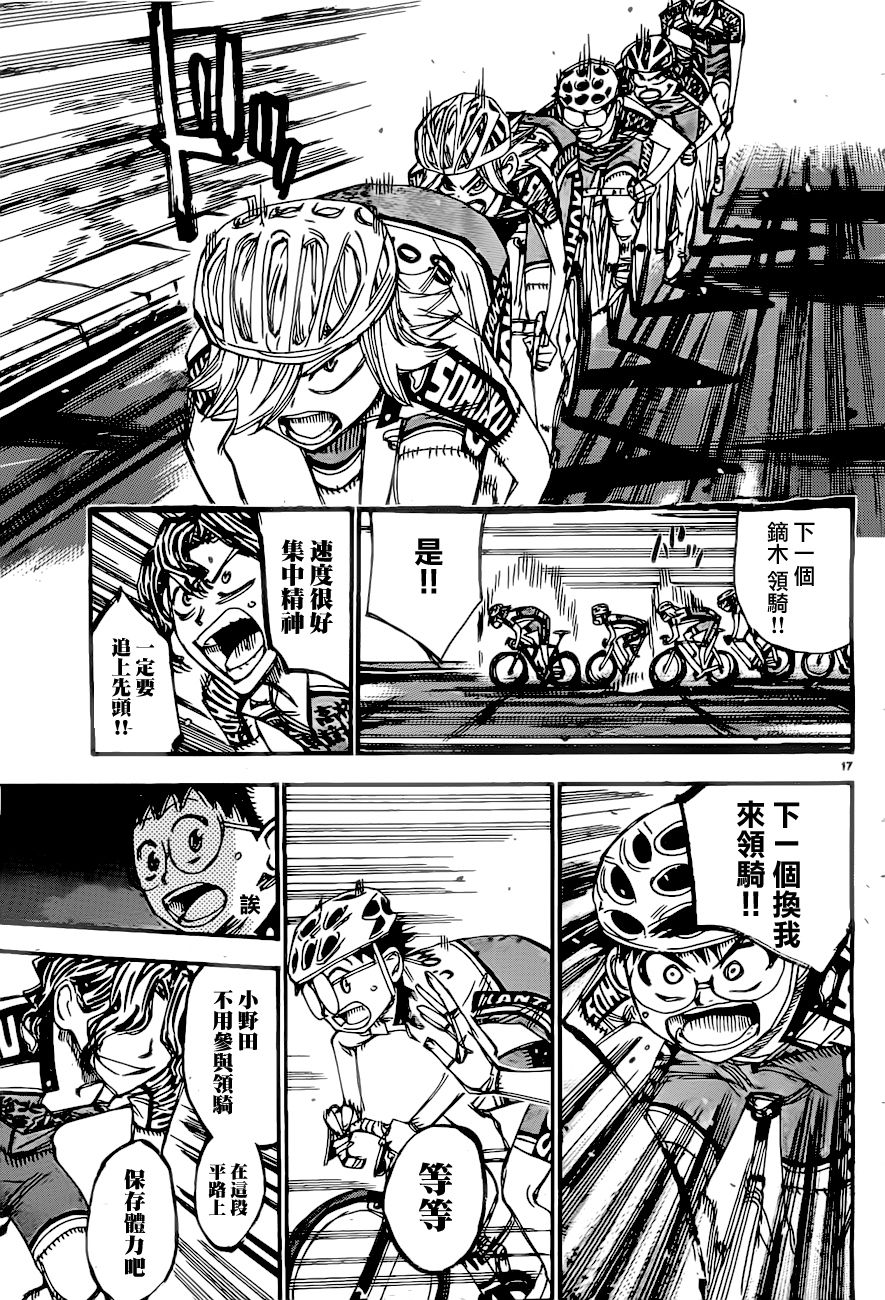 🍵飙速宅男 SPARE BIKE 第389话 第17页