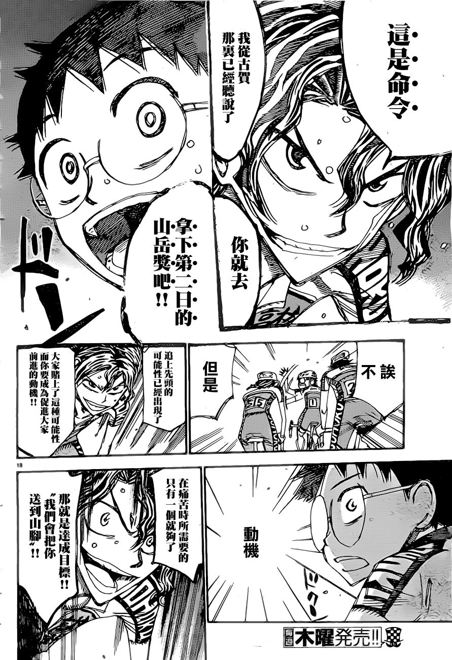 🍵飙速宅男 SPARE BIKE 第389话 第18页