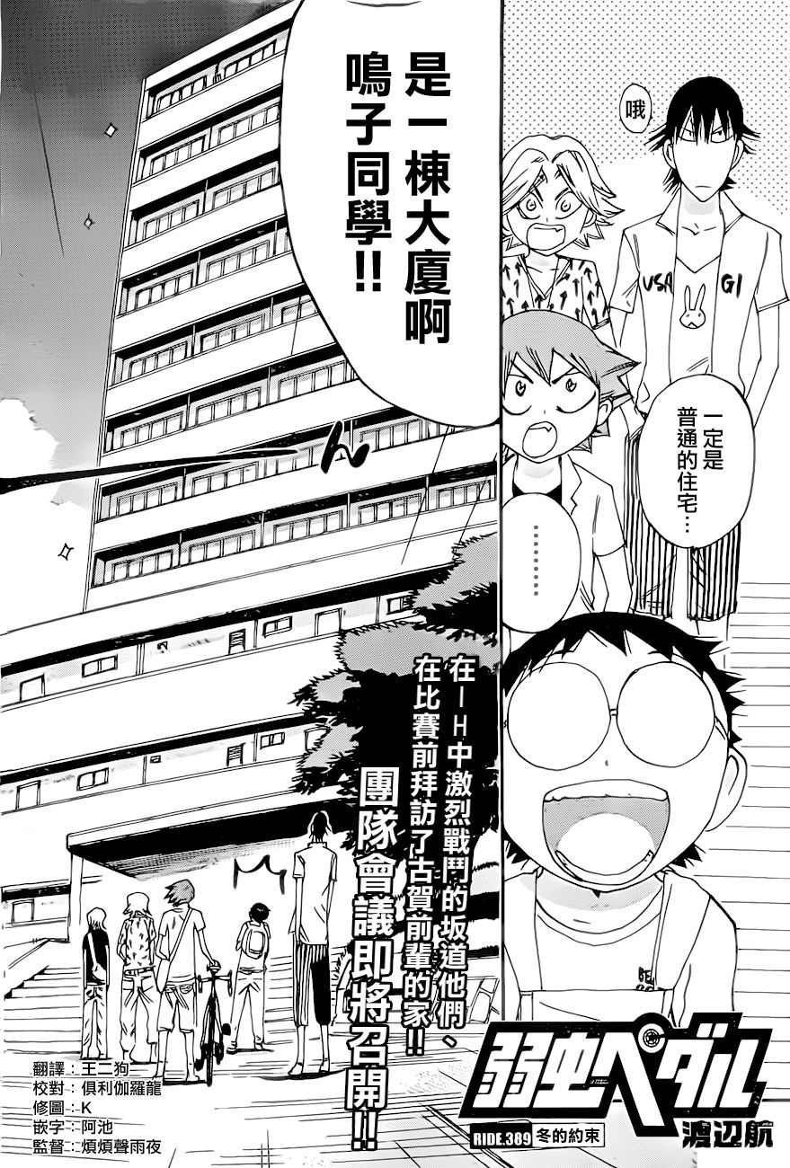 🍵飙速宅男 SPARE BIKE 第389话 第2页