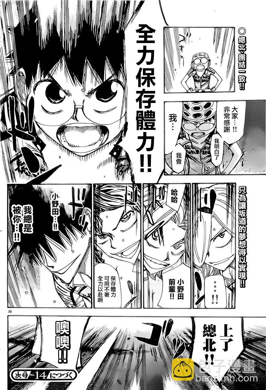 🍵飙速宅男 SPARE BIKE 第389话 第20页