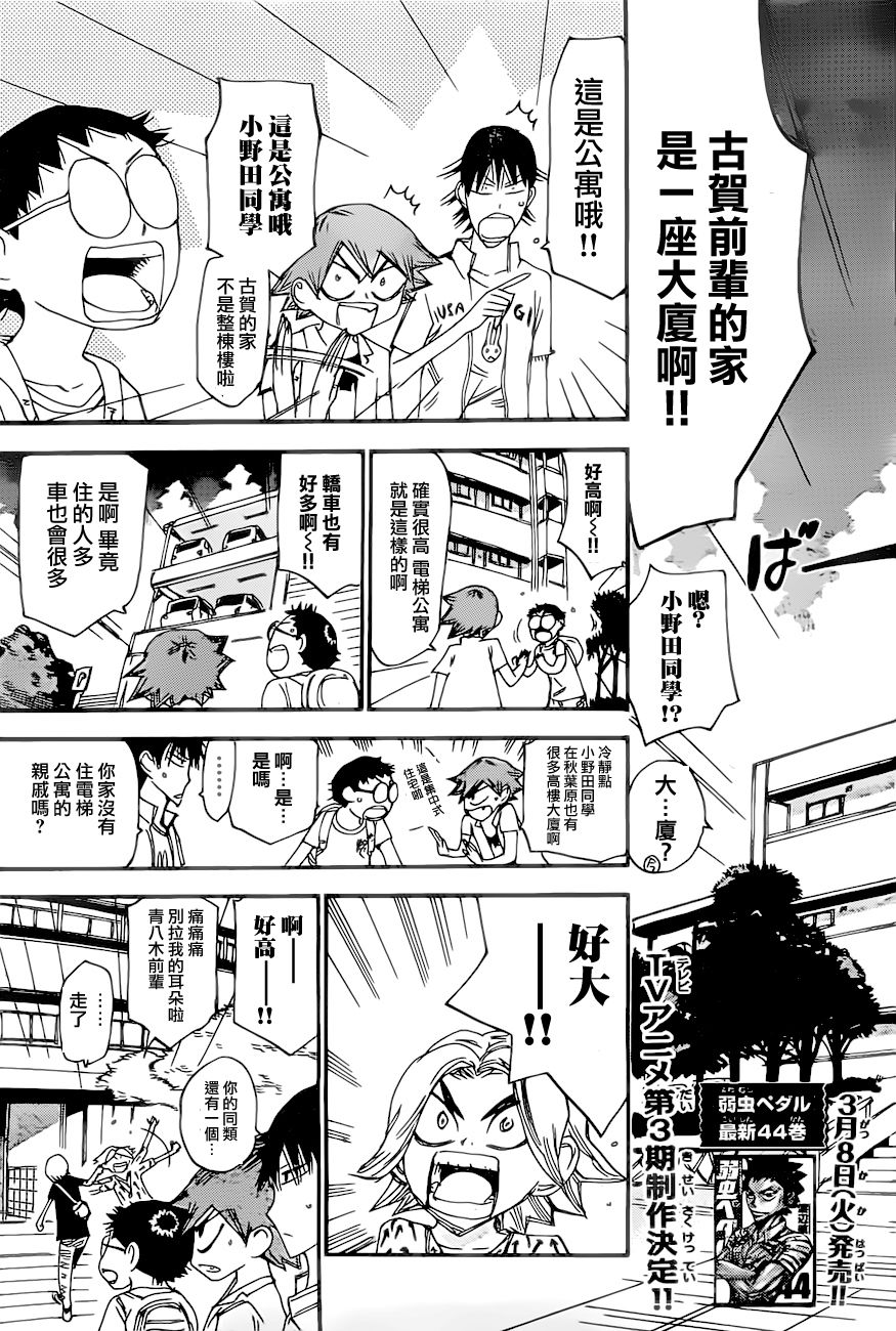 🍵飙速宅男 SPARE BIKE 第389话 第3页