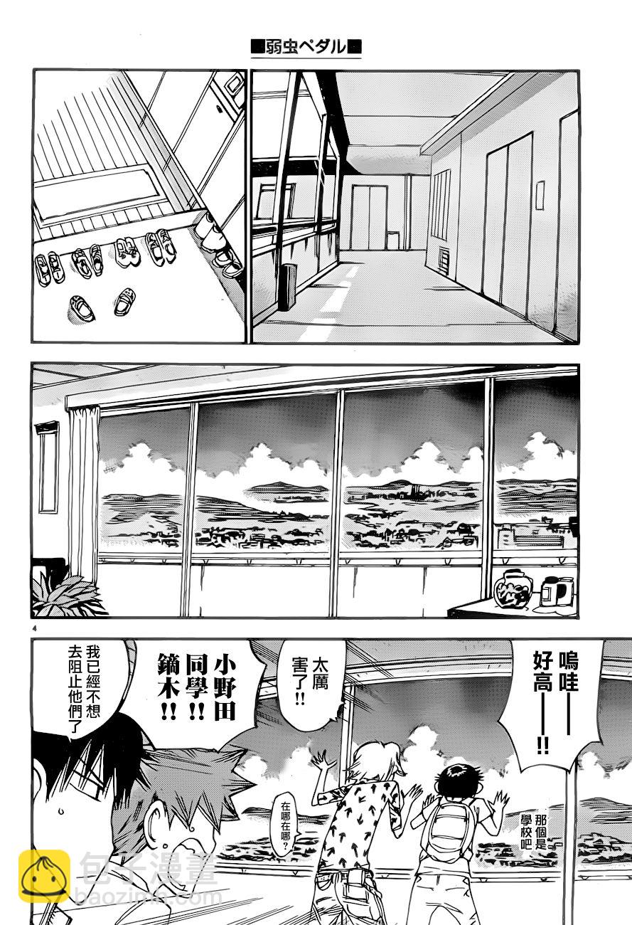 🍵飙速宅男 SPARE BIKE 第389话 第4页
