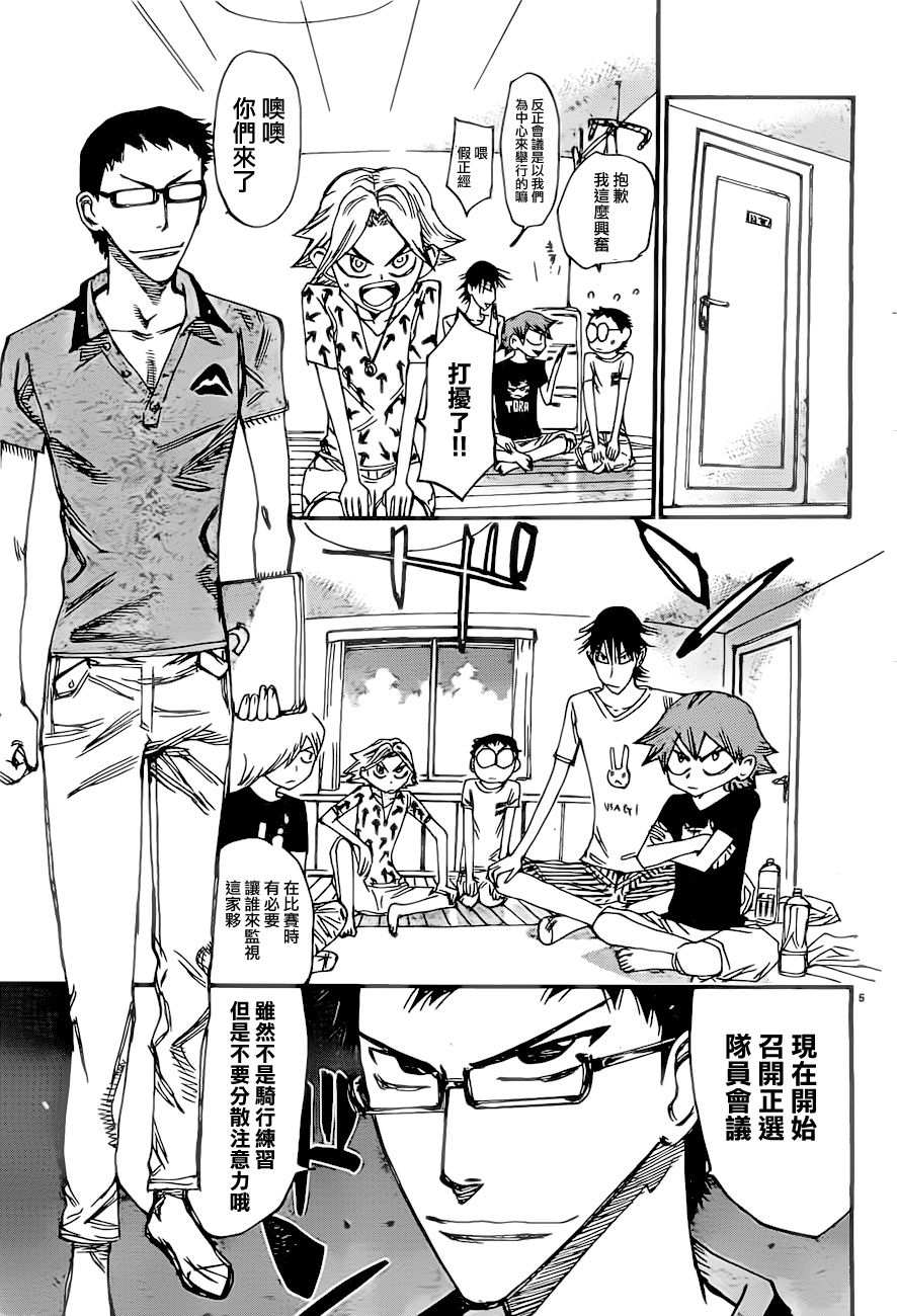🍵飙速宅男 SPARE BIKE 第389话 第5页