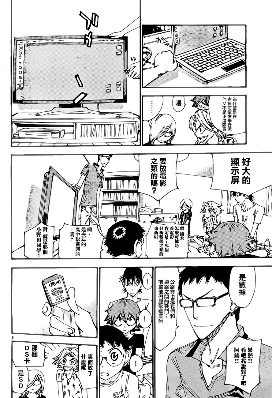 🍵飙速宅男 SPARE BIKE 第389话 第6页
