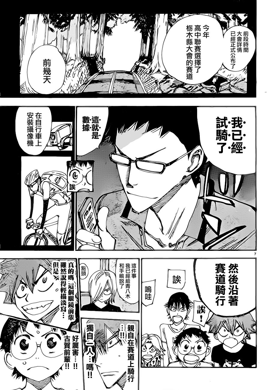 🍵飙速宅男 SPARE BIKE 第389话 第7页