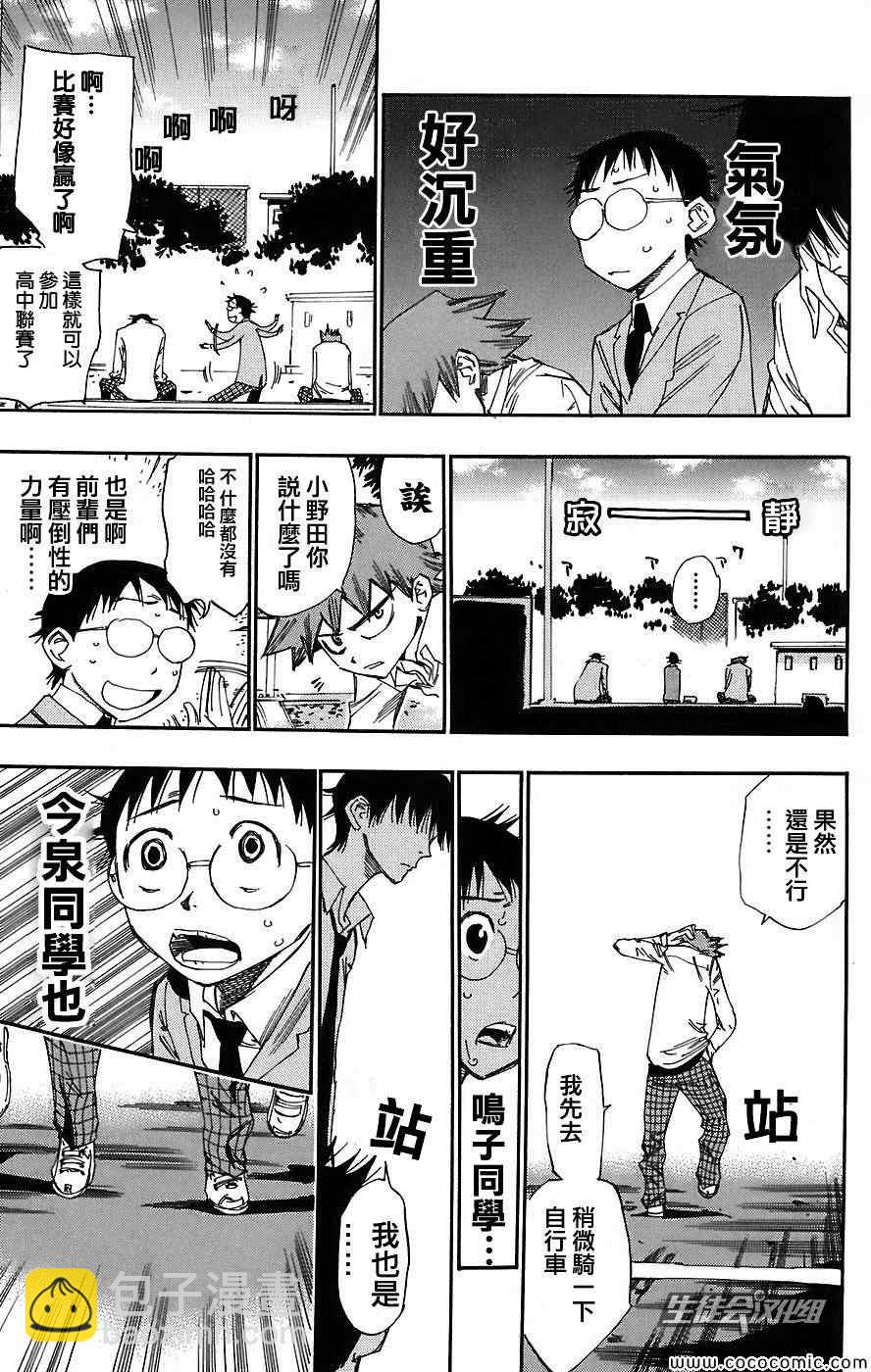 🍵飙速宅男 SPARE BIKE 第39话 第10页