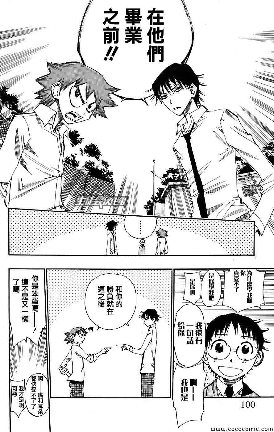 🍵飙速宅男 SPARE BIKE 第39话 第12页