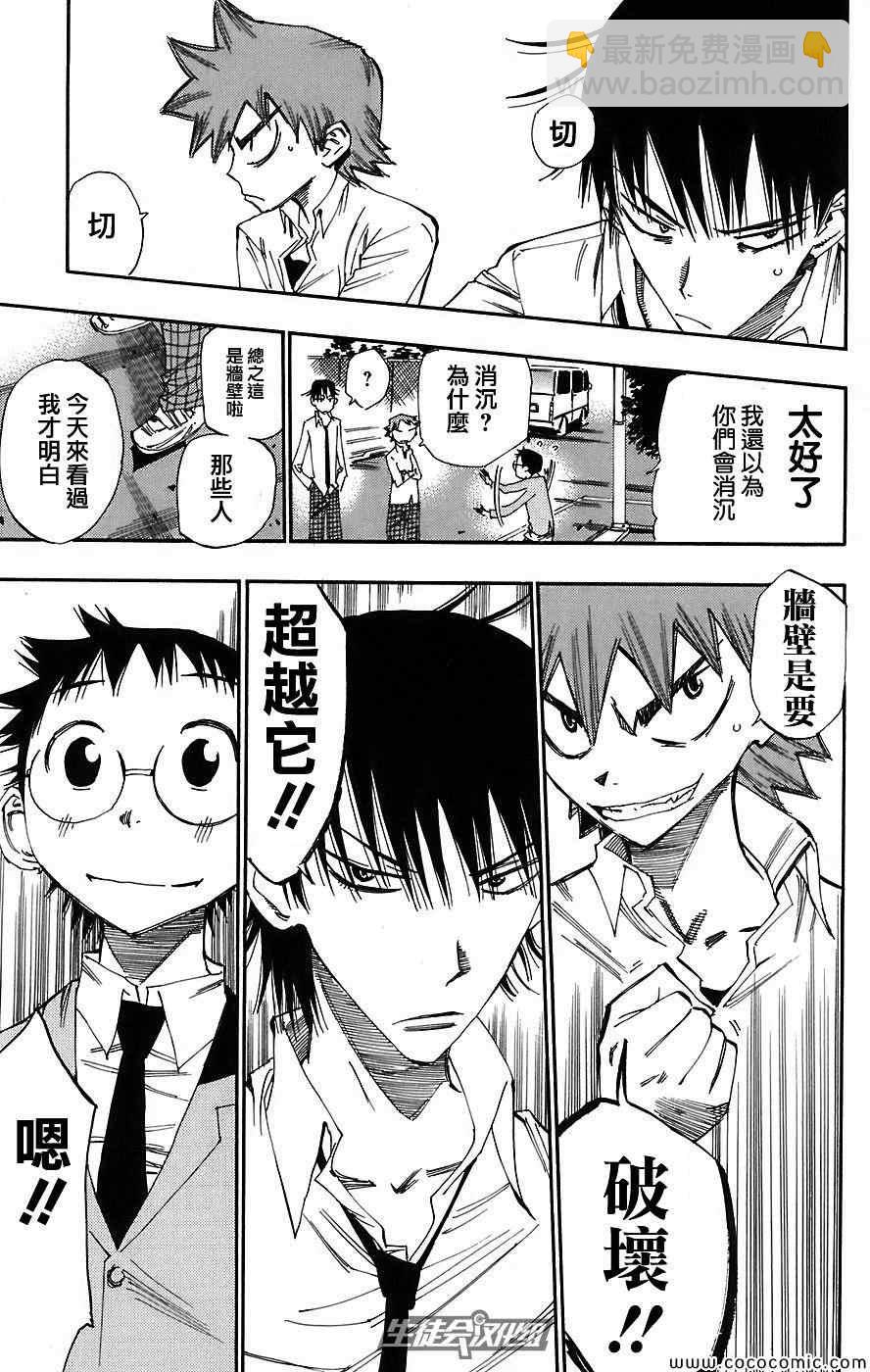 🍵飙速宅男 SPARE BIKE 第39话 第13页