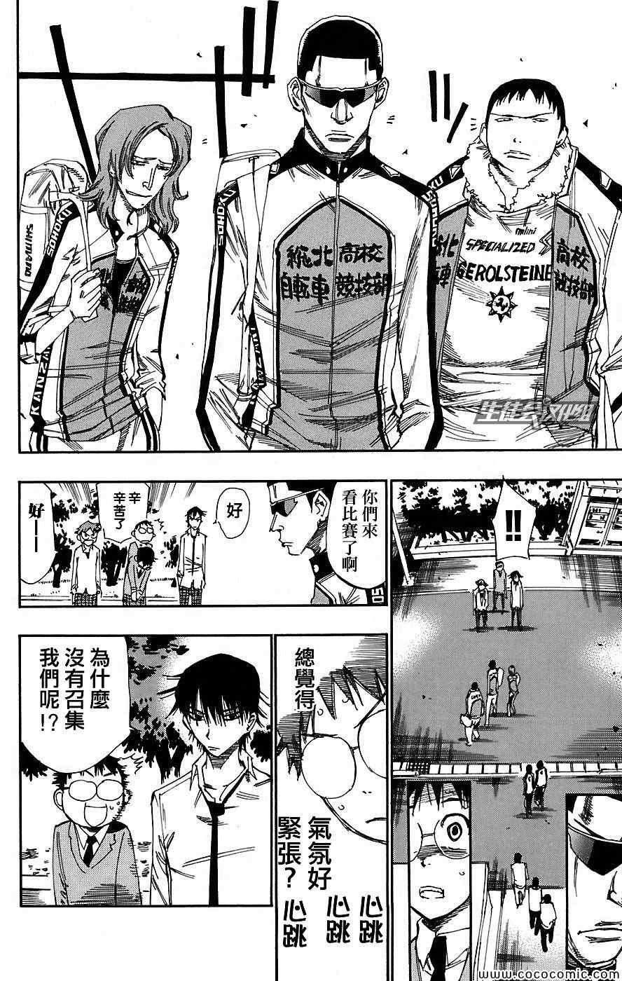 🍵飙速宅男 SPARE BIKE 第39话 第14页