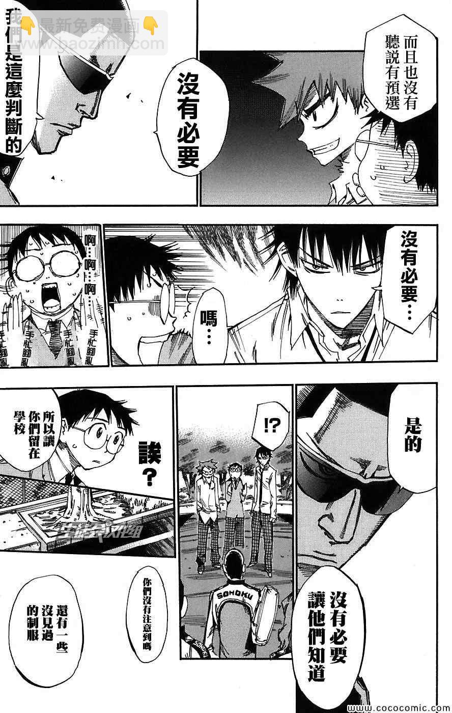 🍵飙速宅男 SPARE BIKE 第39话 第15页
