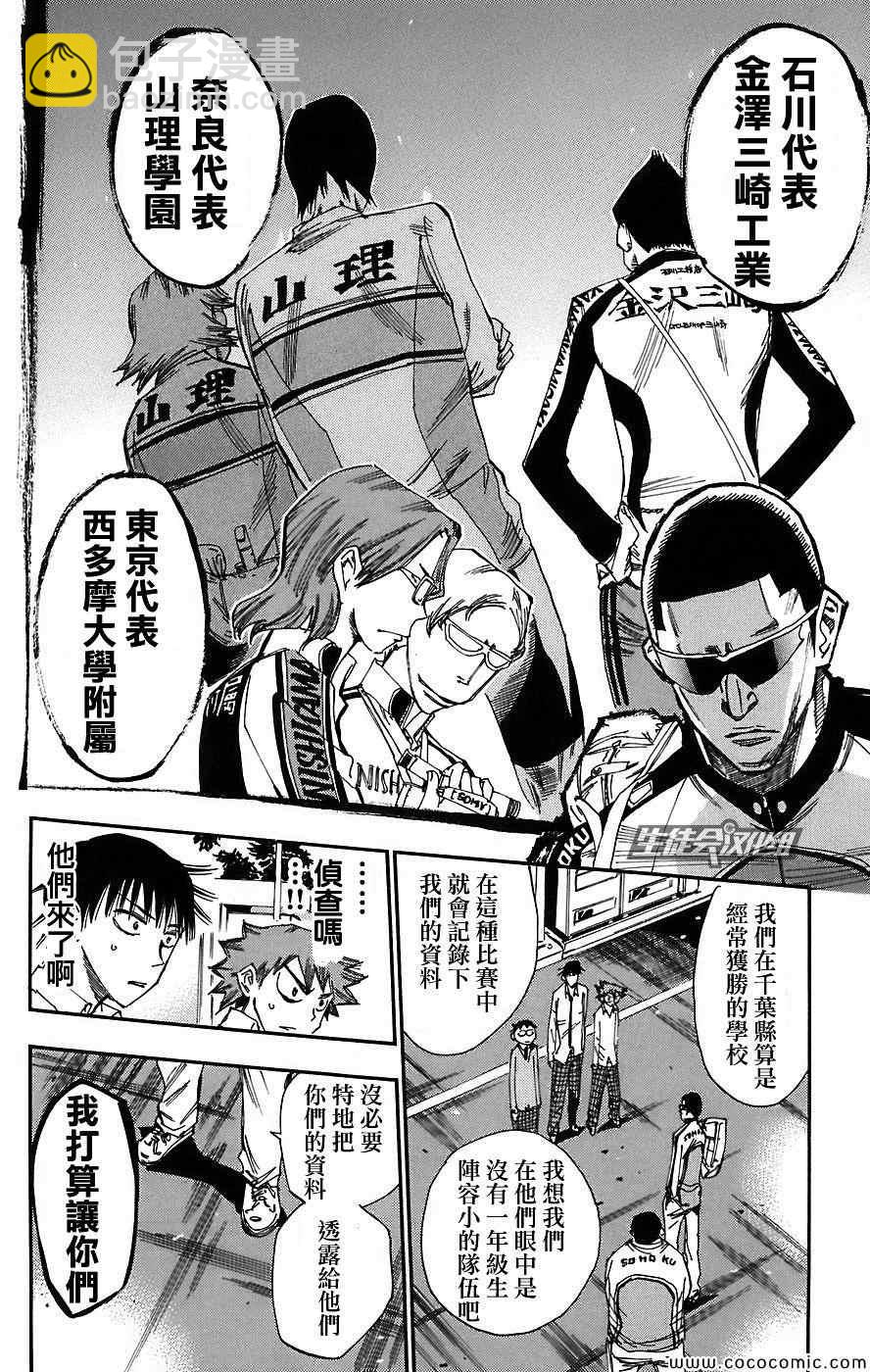 🍵飙速宅男 SPARE BIKE 第39话 第16页
