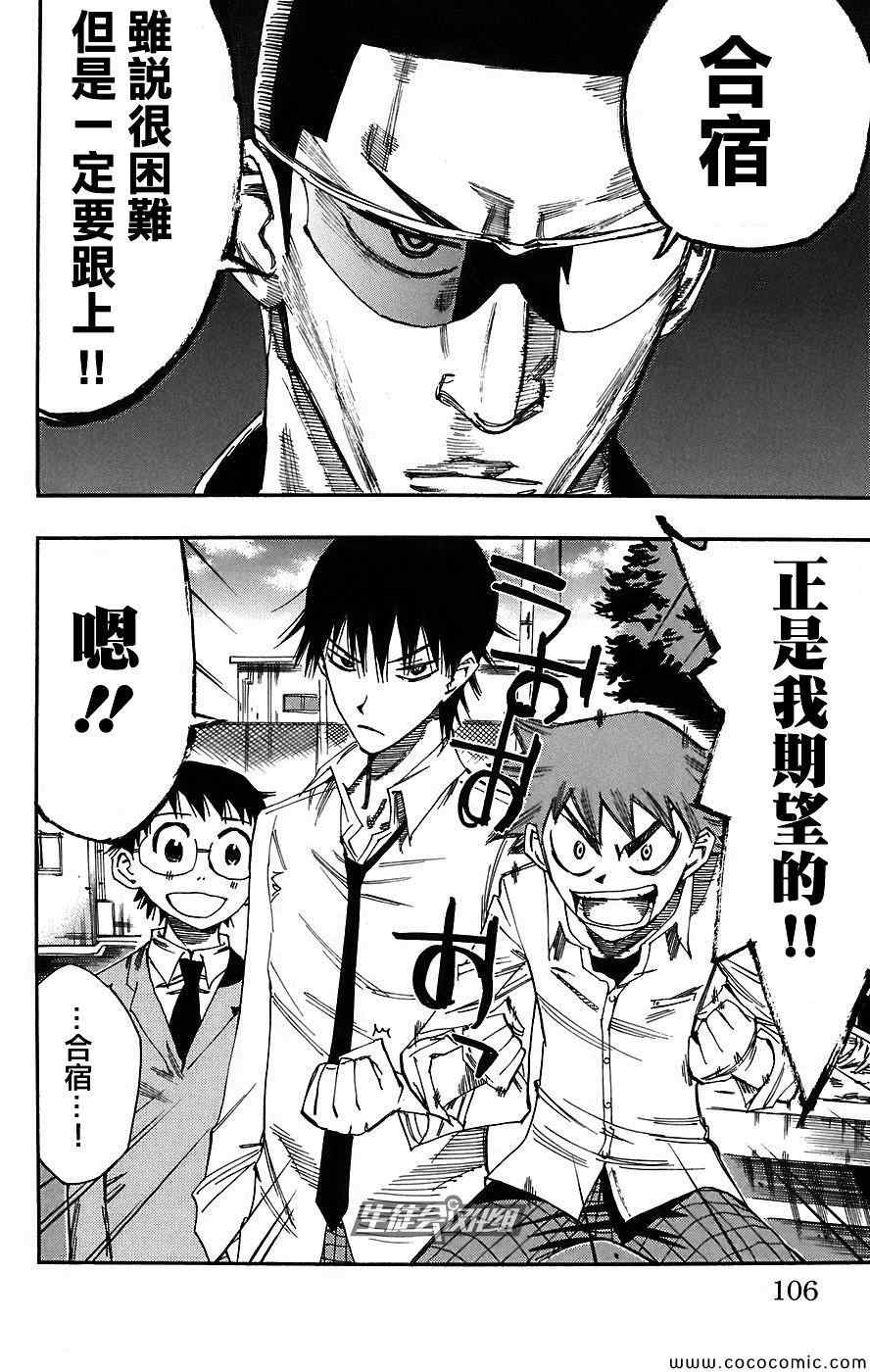 🍵飙速宅男 SPARE BIKE 第39话 第18页