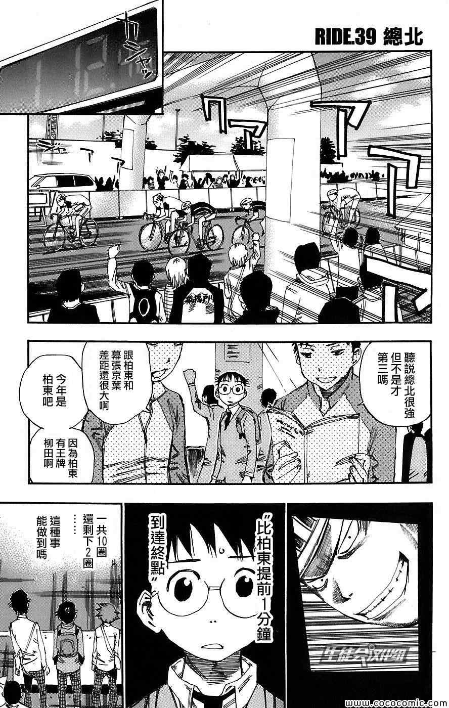 🍵飙速宅男 SPARE BIKE 第39话 第2页