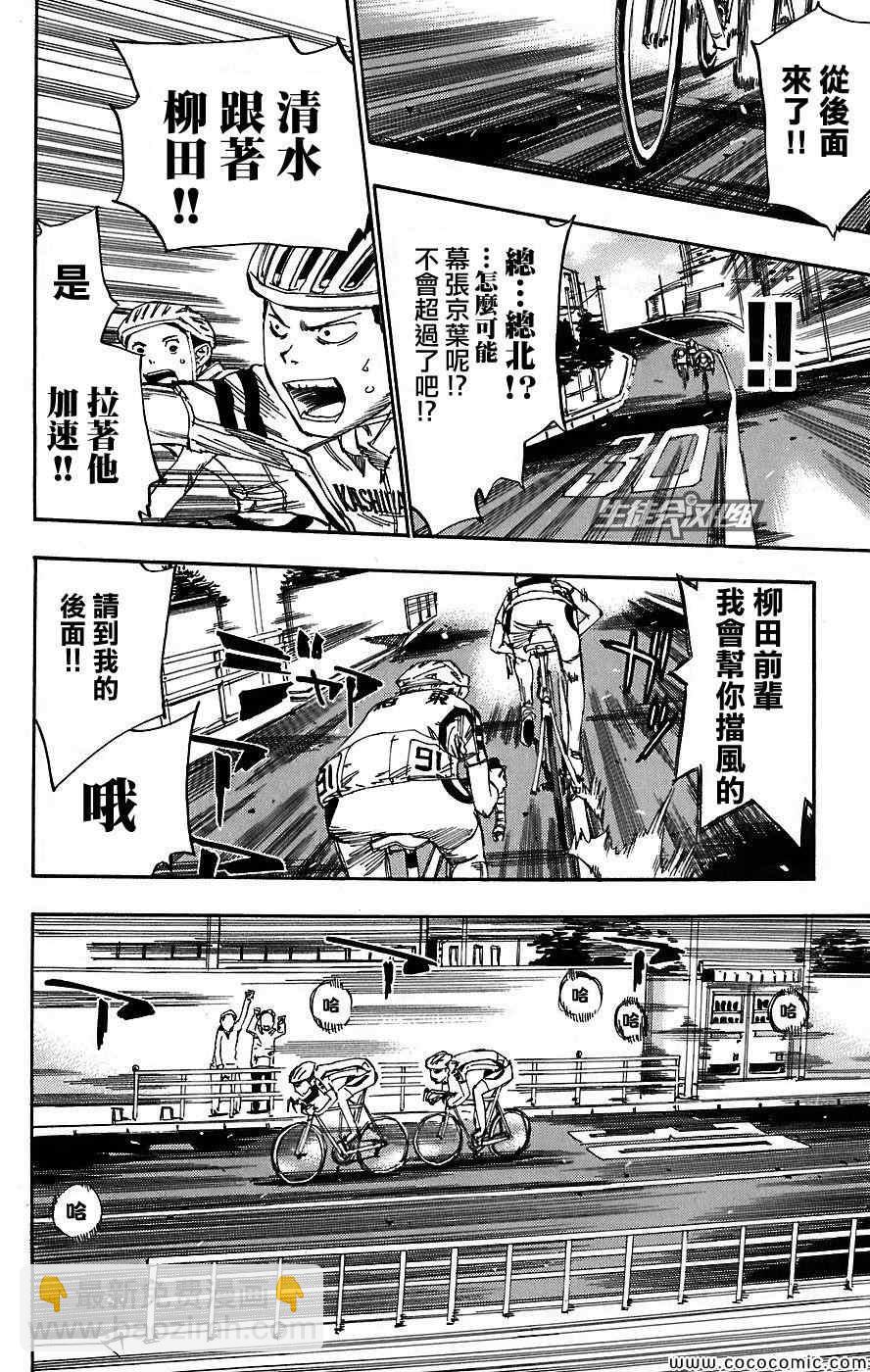 🍵飙速宅男 SPARE BIKE 第39话 第3页