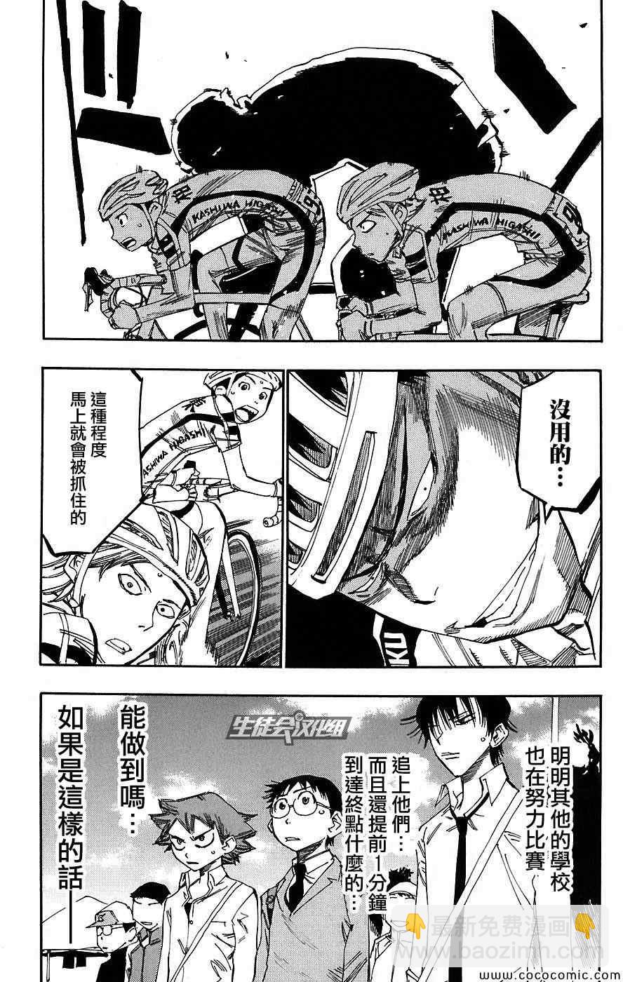 🍵飙速宅男 SPARE BIKE 第39话 第4页